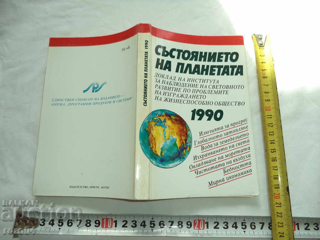 СЪСТОЯНИЕТО НА ПЛАНЕТАТА - 1990