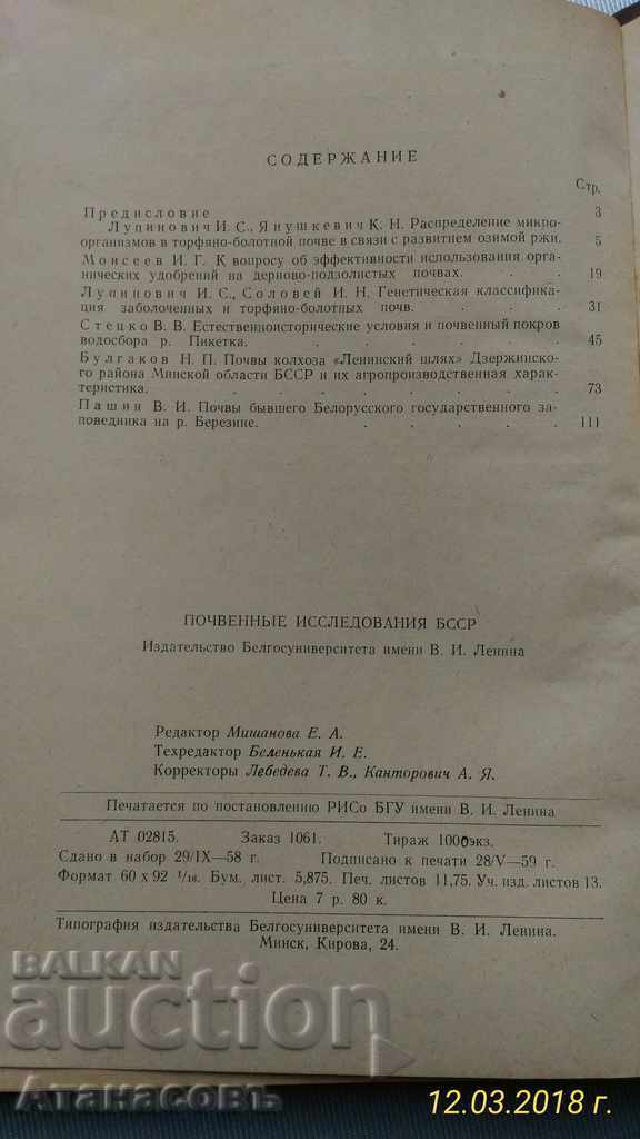Livrarea BSSR cercetare Pochvennыe 1959 Minsk Livrarea BSSR cercetare Pochvennыe 1959 Minsk