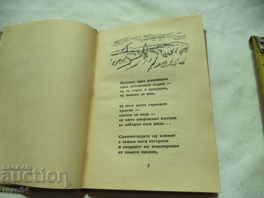 Delivery of SMALL POST - POEMA - NAIDEN VALCHEV - 1956 Delivery of SMALL POST - POEMA - NAIDEN VALCHEV - 1956