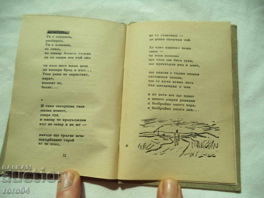 SMALL POST - POEMA - NAIDEN VALCHEV - 1956 - 5 SMALL POST - POEMA - NAIDEN VALCHEV - 1956 - 5