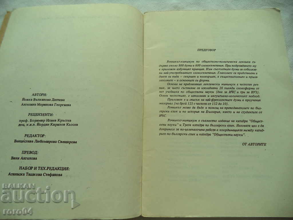 Auction GLOSSARY - MINIMUM OF PUBLIC - POLITICAL LEXICS Auction GLOSSARY - MINIMUM OF PUBLIC - POLITICAL LEXICS