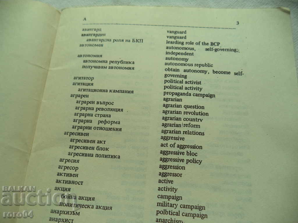 GLOSSARY - MINIMUM OF PUBLIC - POLITICAL LEXICS - 5 GLOSSARY - MINIMUM OF PUBLIC - POLITICAL LEXICS - 5