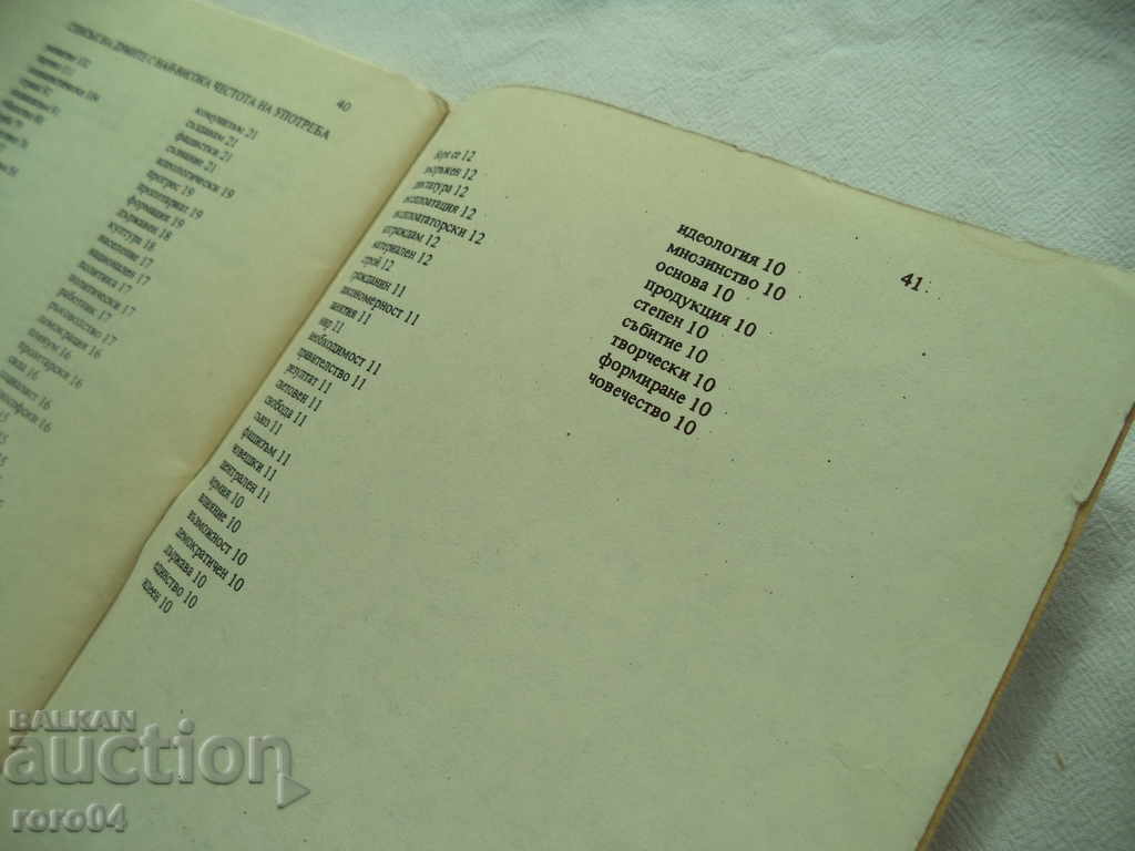 GLOSSARY - MINIMUM OF PUBLIC - POLITICAL LEXICS - 6 GLOSSARY - MINIMUM OF PUBLIC - POLITICAL LEXICS - 6