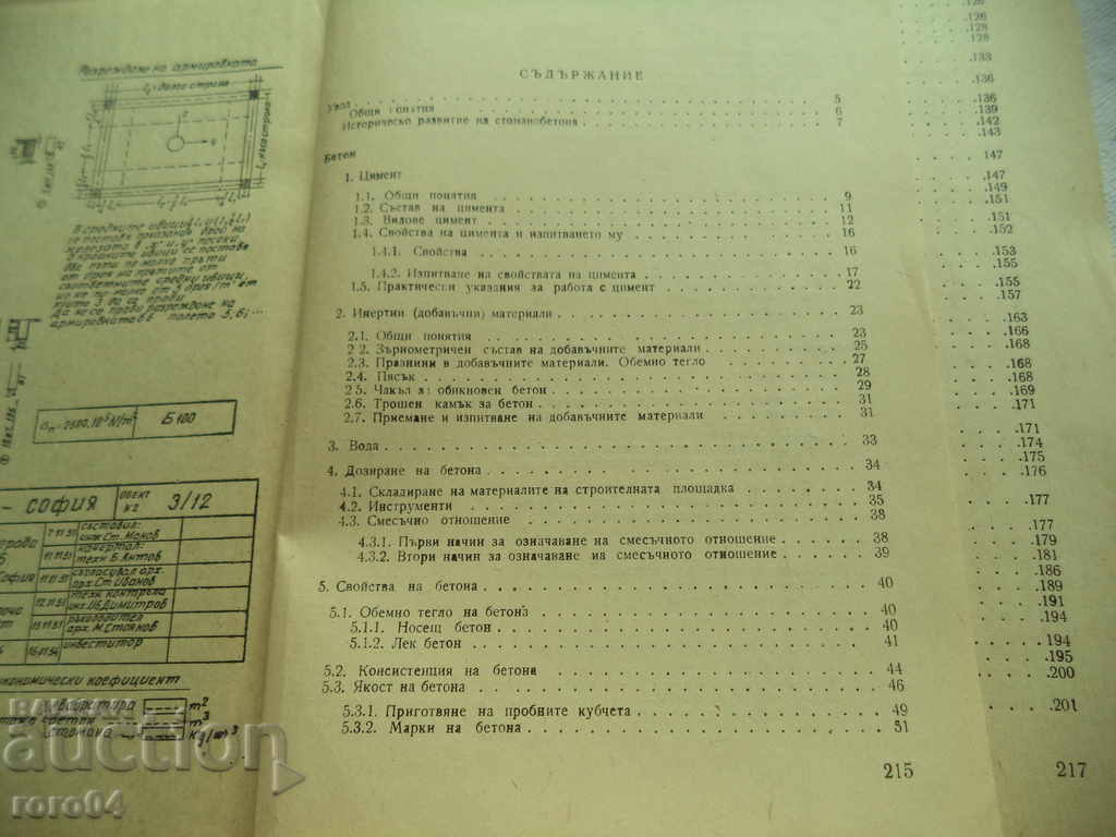 Auction STOMANOVETON - A. NIKOLOV P. DIMITROV - 1974 Auction STOMANOVETON - A. NIKOLOV P. DIMITROV - 1974