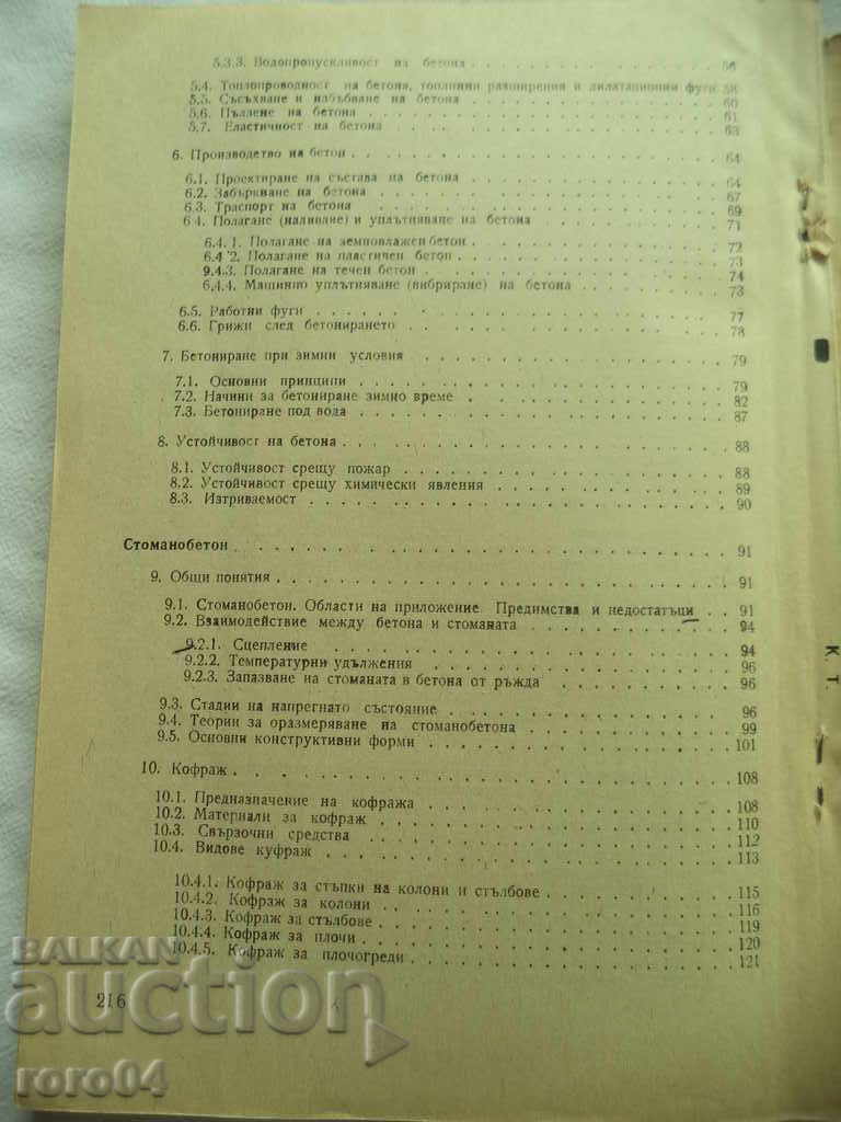 Delivery of STOMANOVETON - A. NIKOLOV P. DIMITROV - 1974 Delivery of STOMANOVETON - A. NIKOLOV P. DIMITROV - 1974
