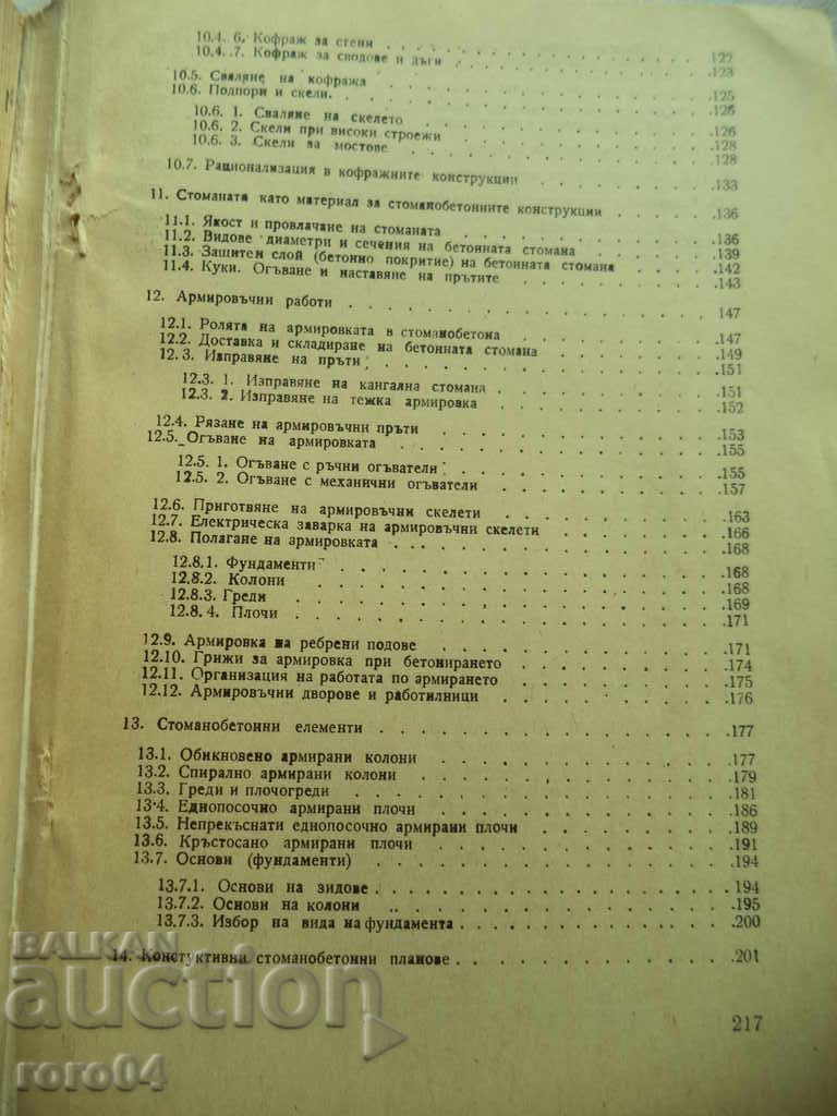STOMANOVETON - A. NIKOLOV P. DIMITROV - 1974 - 5