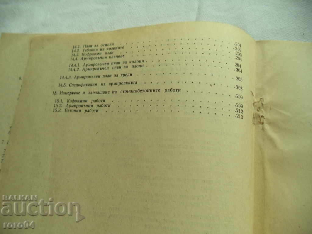 STOMANOVETON - A. NIKOLOV P. DIMITROV - 1974 - 6 STOMANOVETON - A. NIKOLOV P. DIMITROV - 1974 - 6