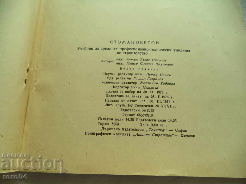 STOMANOVETON - A. NIKOLOV P. DIMITROV - 1974 - 7