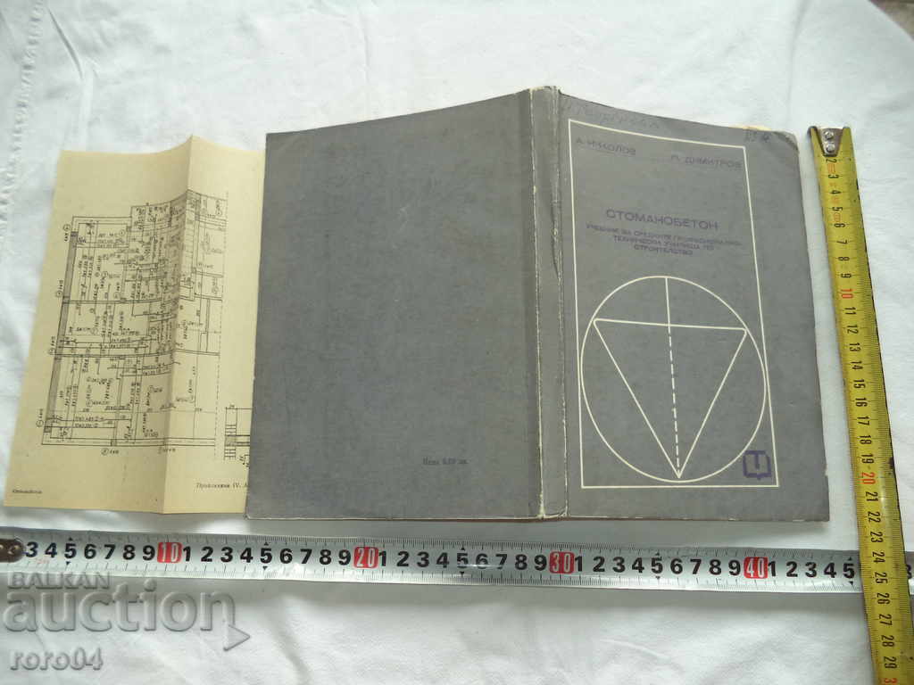 STOMANOVETON - A. NIKOLOV P. DIMITROV - 1974