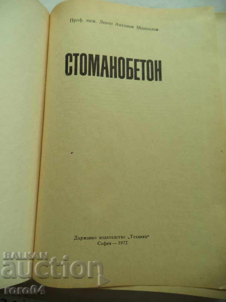 STOMANOBETON - Prof. LEVCHO MANOILOV - 1972 with price 20.00 BGN | € 10.23 STOMANOBETON - Prof. LEVCHO MANOILOV - 1972 with price 20.00 BGN | € 10.23