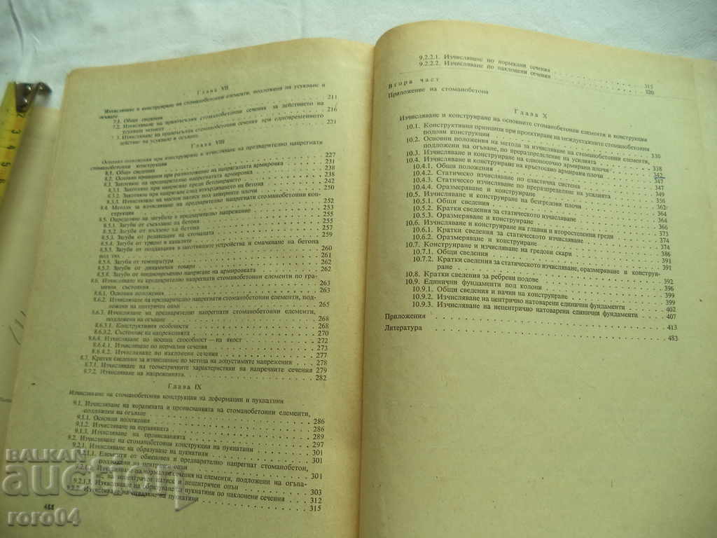 STOMANOBETON - Prof. LEVCHO MANOILOV - 1972 - 5 STOMANOBETON - Prof. LEVCHO MANOILOV - 1972 - 5