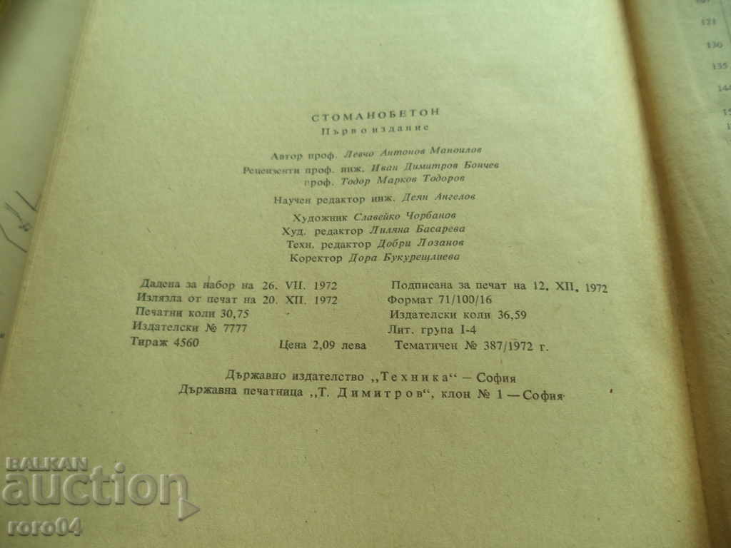СТОМАНОБЕТОН - Проф. инж. ЛЕВЧО МАНОИЛОВ - 1972 г. - 6