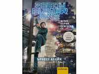 Играч първи, приготви се