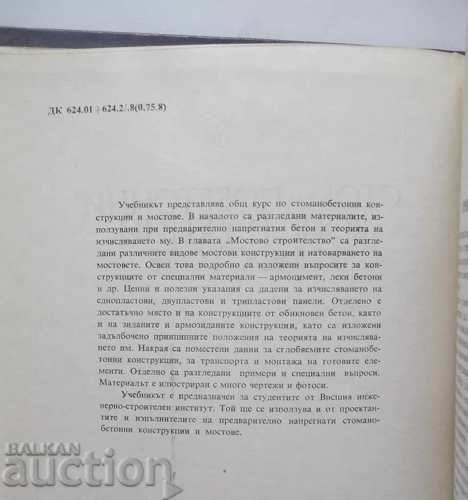 Reinforced concrete structures and bridges - Ivan Bonchev 1975 with price 15.00 BGN | € 7.67 Reinforced concrete structures and bridges - Ivan Bonchev 1975 with price 15.00 BGN | € 7.67