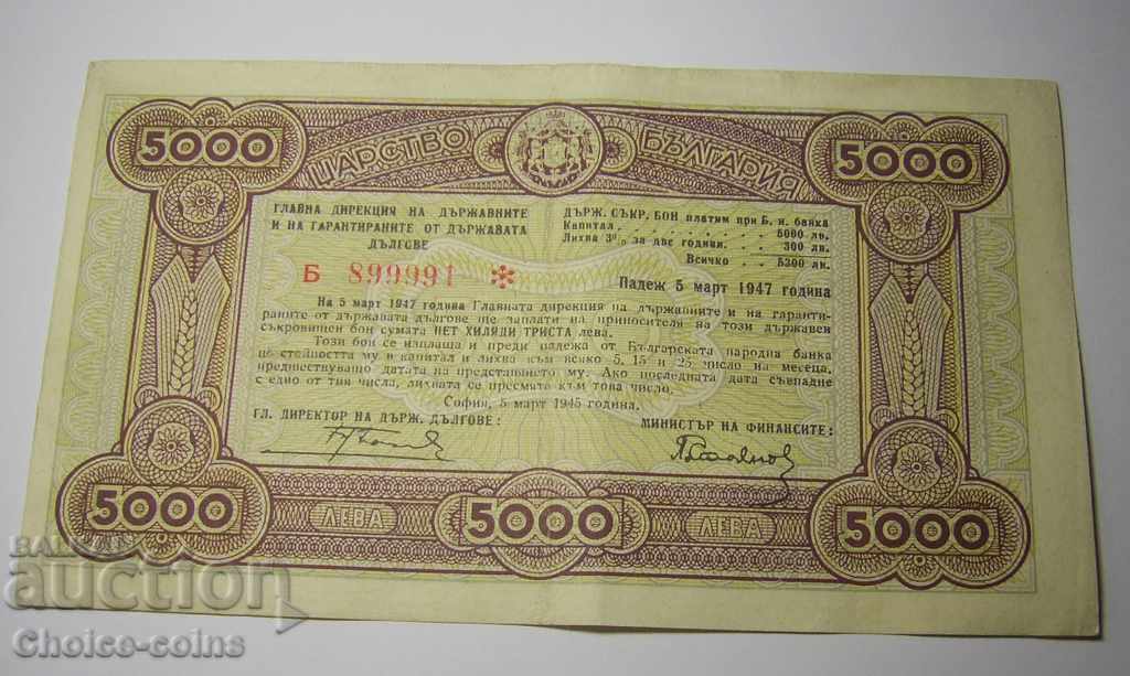 B899991 Υπουργείο Οικονομικών νομοσχεδίου 5000 Λεβ 1945 VF + / XF- Τράπεζας