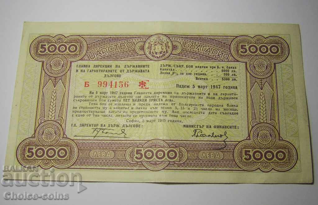 B994156 Υπουργείο Οικονομικών νομοσχεδίου 5000 Λεβ 1945 XF νομοσχέδιο