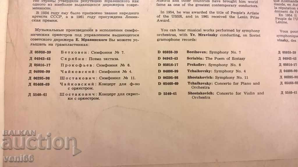 Delivery of Gramophone record - Yevgeny Mravinsky Delivery of Gramophone record - Yevgeny Mravinsky