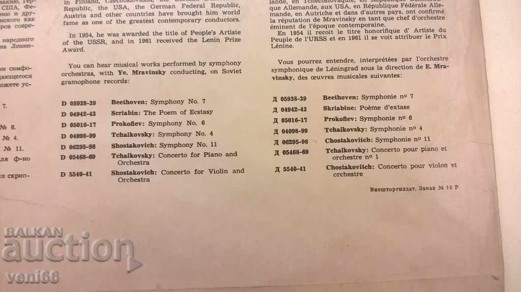 Gramophone record - Yevgeny Mravinsky - 5 Gramophone record - Yevgeny Mravinsky - 5