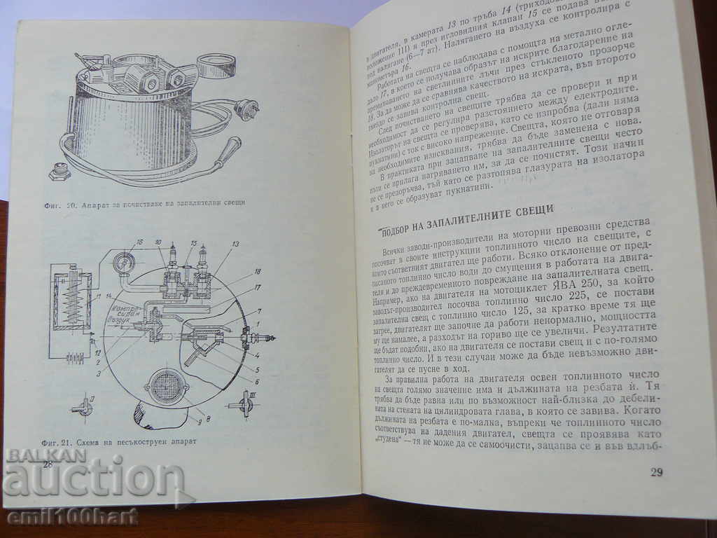 Spark plugs for motorcycle engines with price 6.00 BGN | € 3.07 Spark plugs for motorcycle engines with price 6.00 BGN | € 3.07