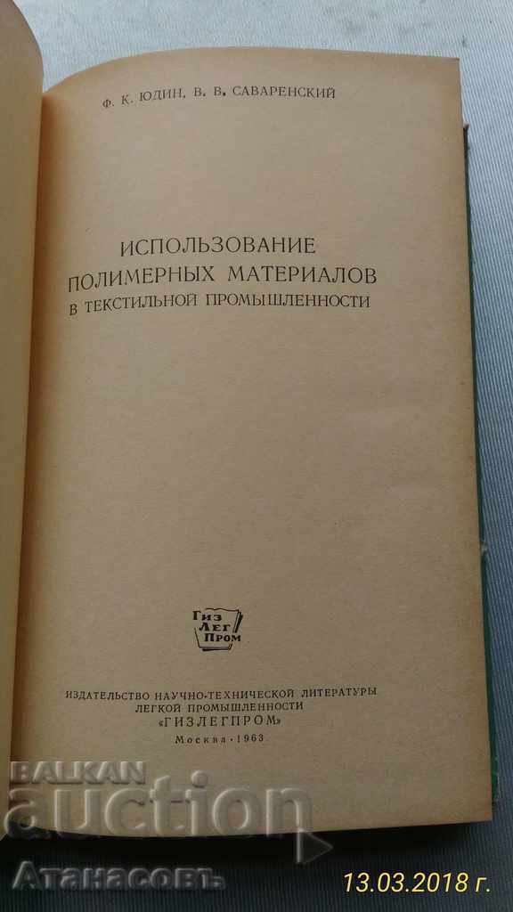 Manufacture of polymeric textile materials with price 20.00 BGN | € 10.23