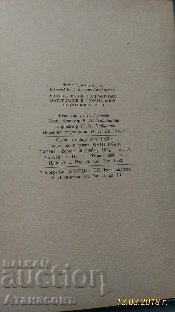 Auction  Manufacture of polymeric textile materials