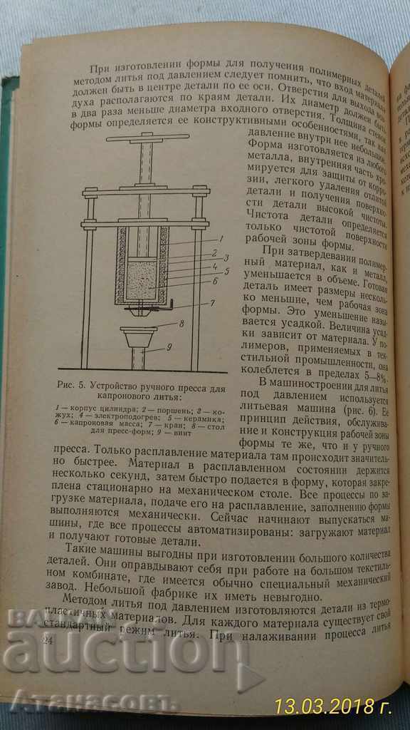 Manufacture of polymeric textile materials - 5