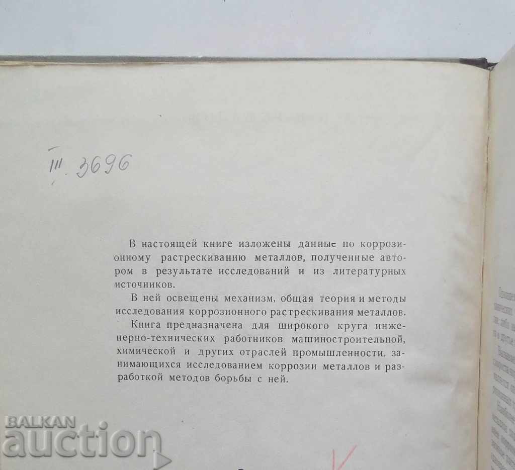 Corrosion of rock metallization V. Romanov 1960 metals with price 10.00 BGN | € 5.11 Corrosion of rock metallization V. Romanov 1960 metals with price 10.00 BGN | € 5.11