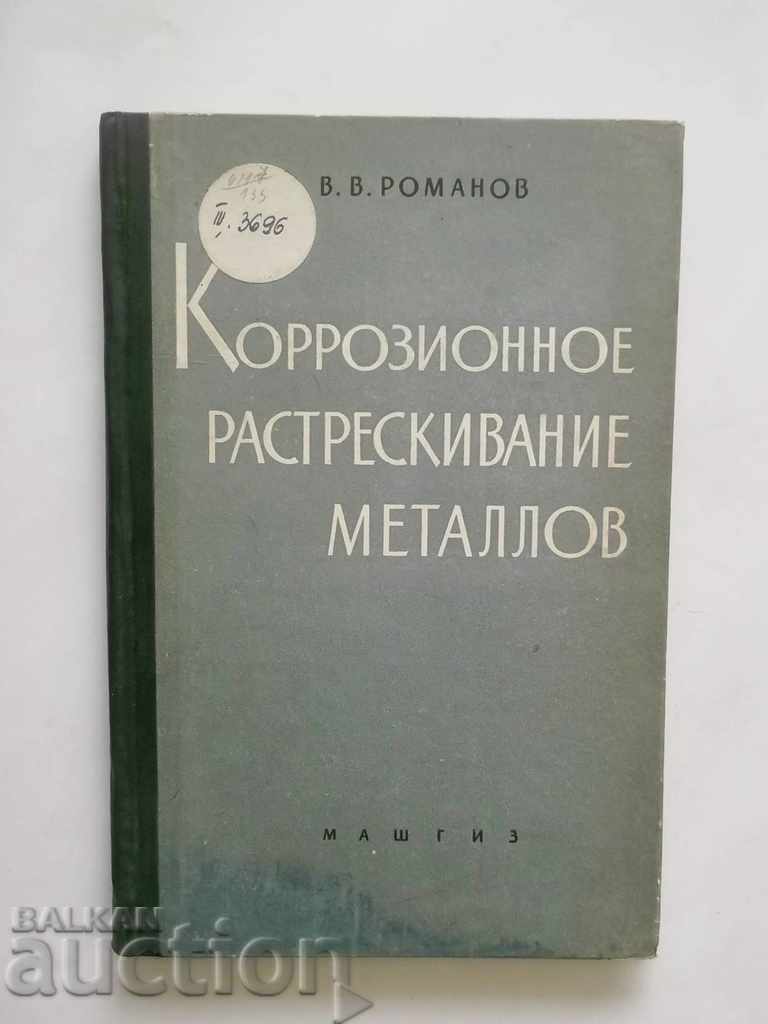 Korrozionnoe rastreskivanie metallov V. Romanov 1960 Metale