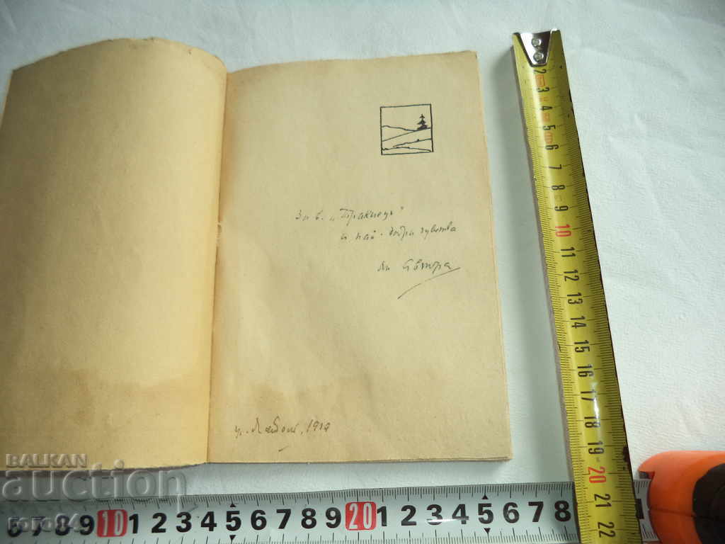 DO THE LORD HEAR THE OATHS? - STORIES - HRISTO DAMYANOV 8 with price 42.30 BGN | € 21.63 DO THE LORD HEAR THE OATHS? - STORIES - HRISTO DAMYANOV 8 with price 42.30 BGN | € 21.63