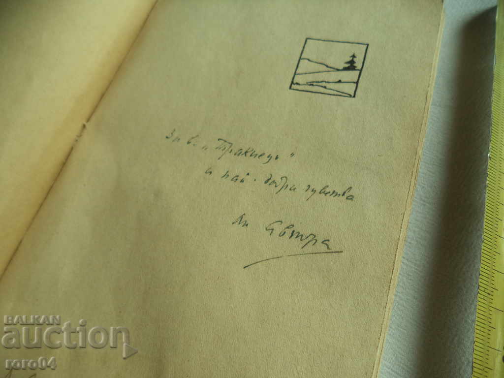 Auction DO THE LORD HEAR THE OATHS? - STORIES - HRISTO DAMYANOV 8 Auction DO THE LORD HEAR THE OATHS? - STORIES - HRISTO DAMYANOV 8