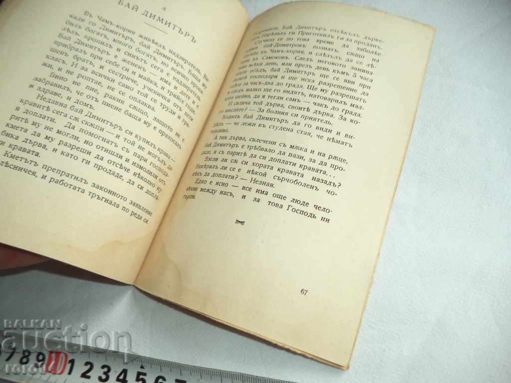 DO THE LORD HEAR THE OATHS? - STORIES - HRISTO DAMYANOV 8 - 5 DO THE LORD HEAR THE OATHS? - STORIES - HRISTO DAMYANOV 8 - 5