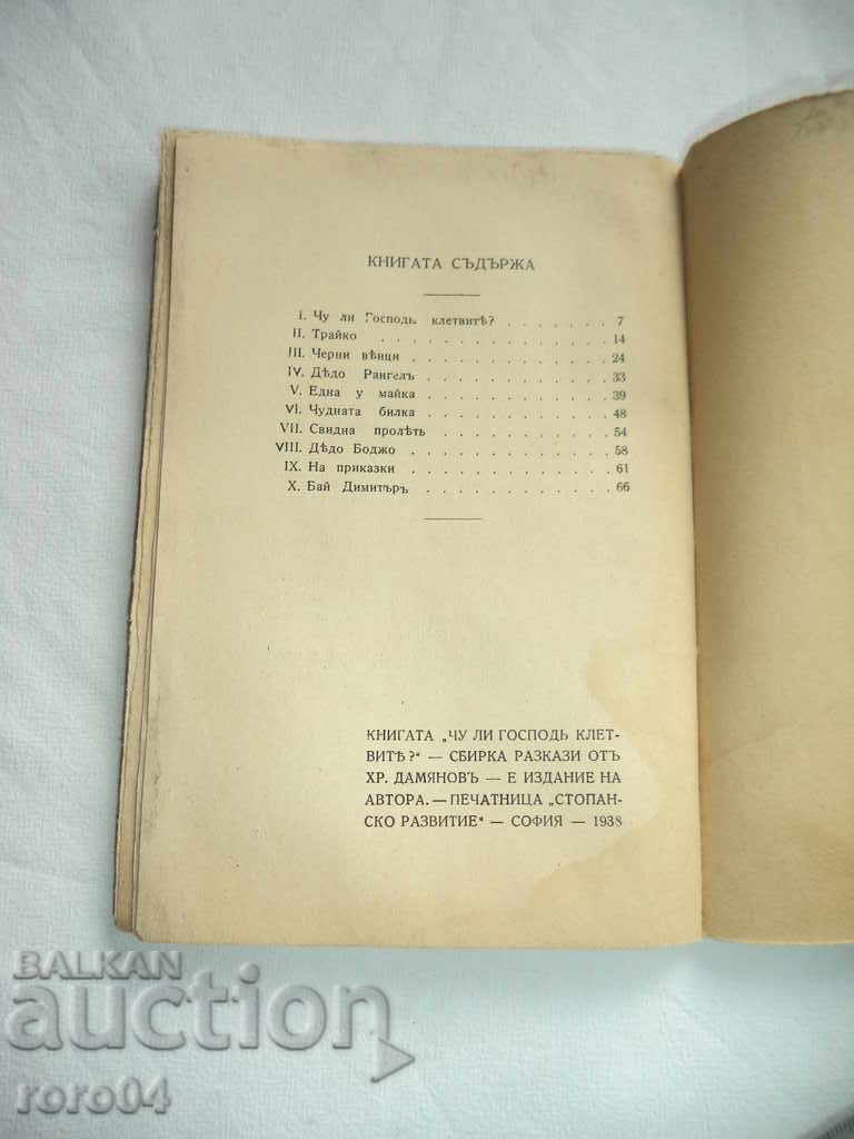 DO THE LORD HEAR THE OATHS? - STORIES - HRISTO DAMYANOV 8 - 6 DO THE LORD HEAR THE OATHS? - STORIES - HRISTO DAMYANOV 8 - 6