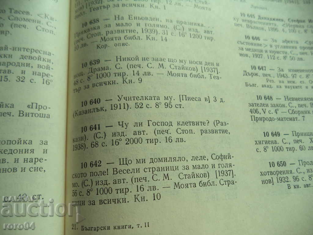DO THE LORD HEAR THE OATHS? - STORIES - HRISTO DAMYANOV 8 - 7 DO THE LORD HEAR THE OATHS? - STORIES - HRISTO DAMYANOV 8 - 7