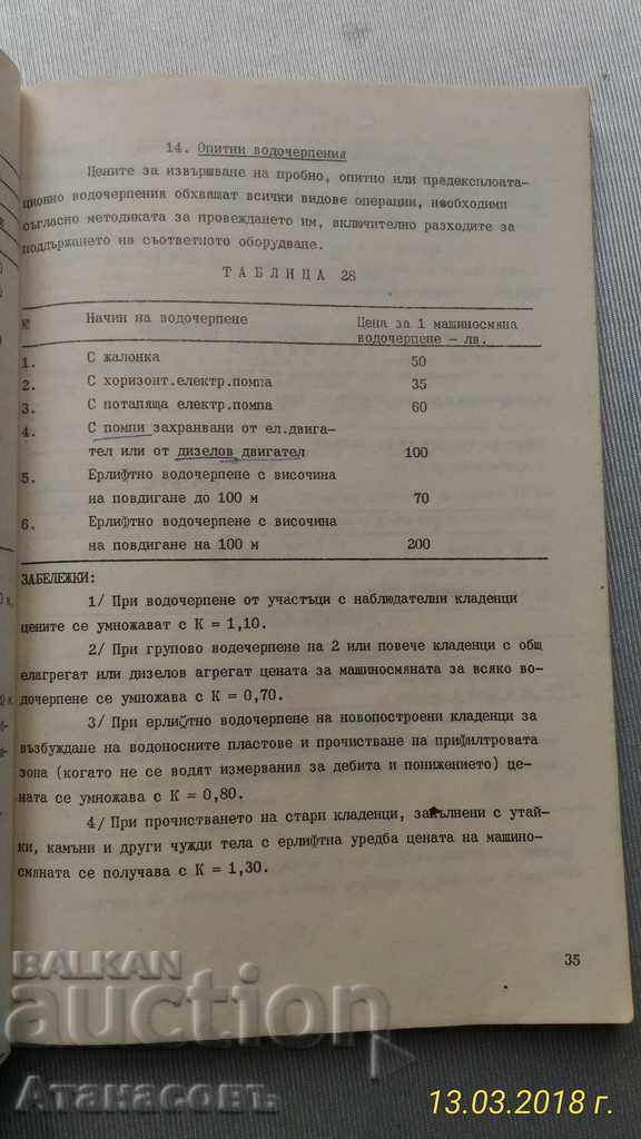 Delivery of Collection of geological survey research papers Delivery of Collection of geological survey research papers