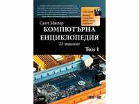 Computer encyclopedia. Volume 1 + DVD