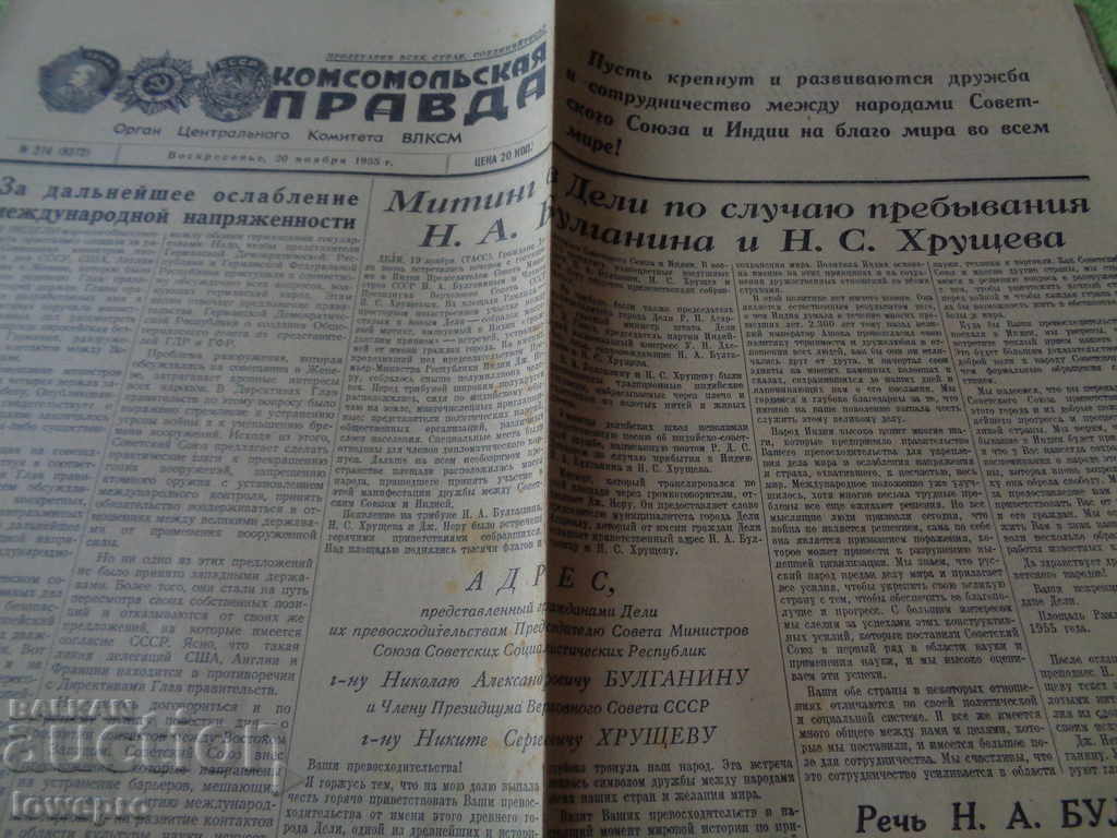 Комсомолская правда 1955