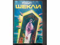 Робърт Шекли: Корпорация "Безсмъртие"/Цивилизация на статуса