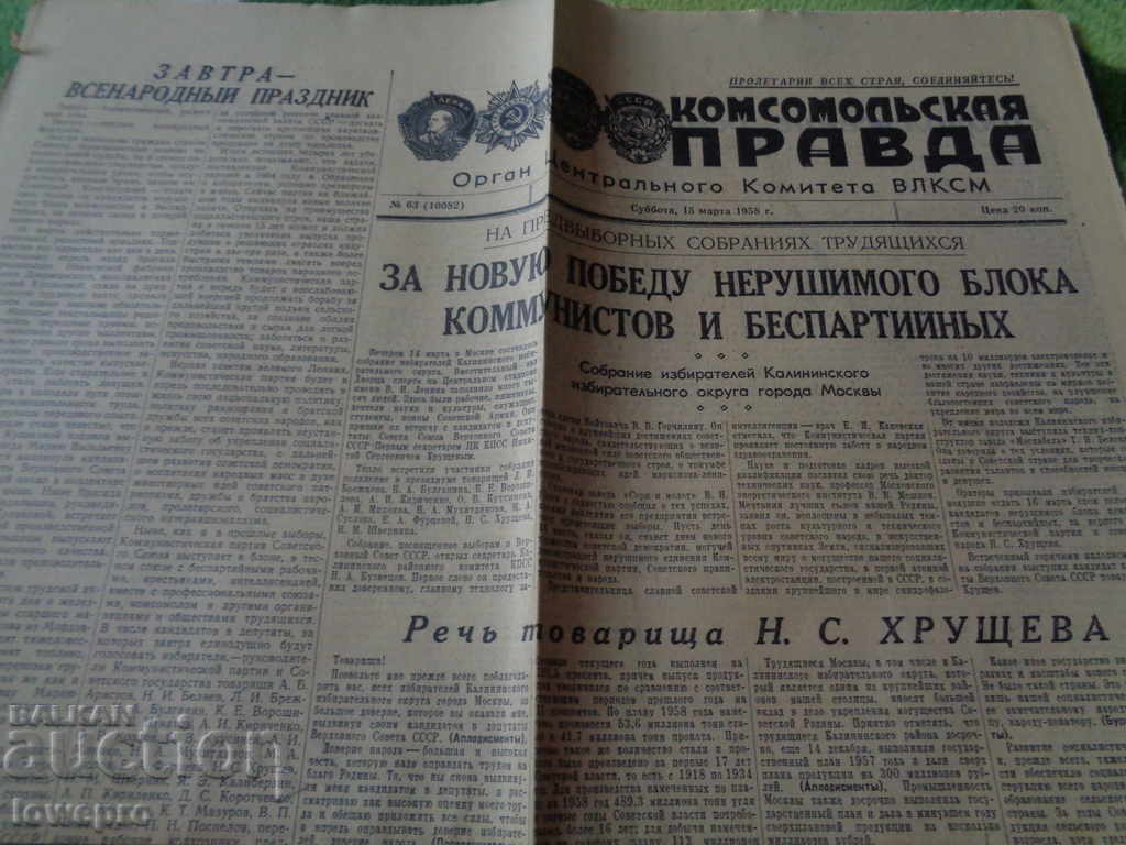Комсомолская правда1958
