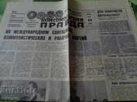Komsomolskaya Pravda 1969