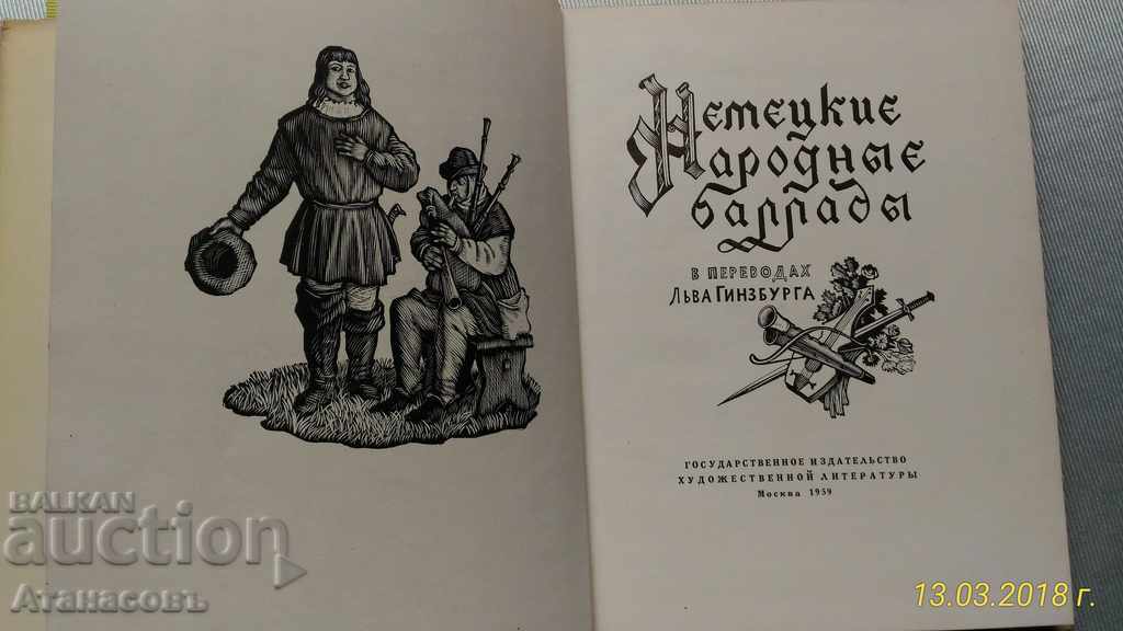 Немецкие Народные балады with price 15.00 BGN | € 7.67 Немецкие Народные балады with price 15.00 BGN | € 7.67