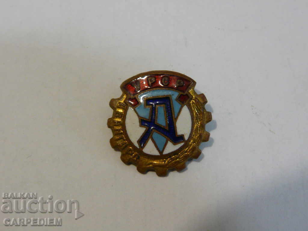 Old football badge - AVANGARD - Ukrainian SSR 50s