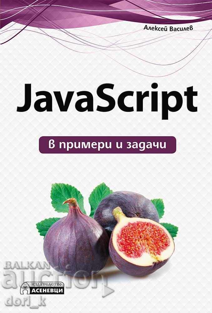 JavaScript στον παραδείγματα και προβλήματα
