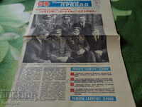 Pionerskaya pravda1969