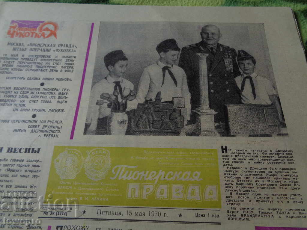 Pionerskaya Pravda 1970