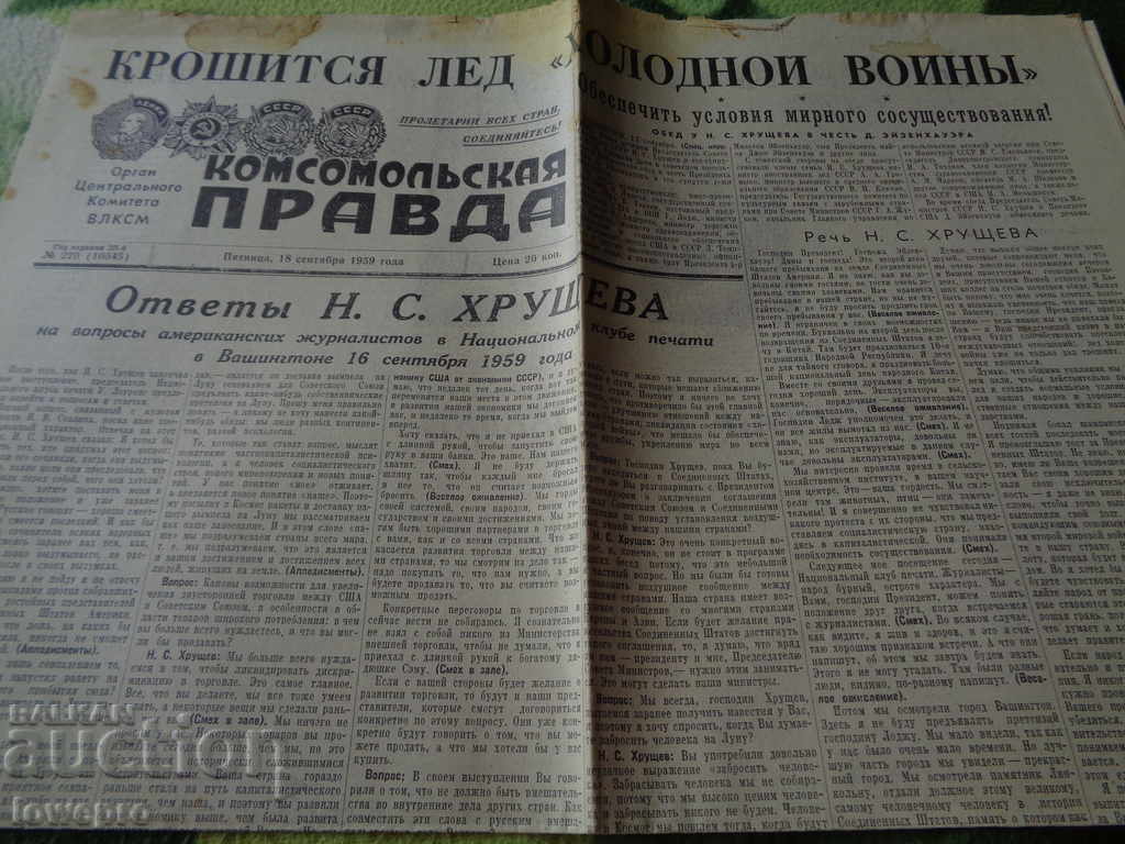 Косомолская правда1959