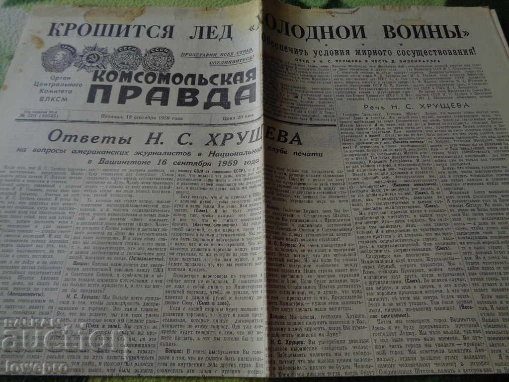 Komsomolskaya pravda1959