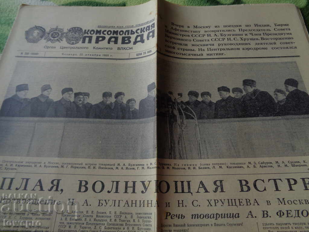 Komsomolskaya δικαιοσύνη 1955