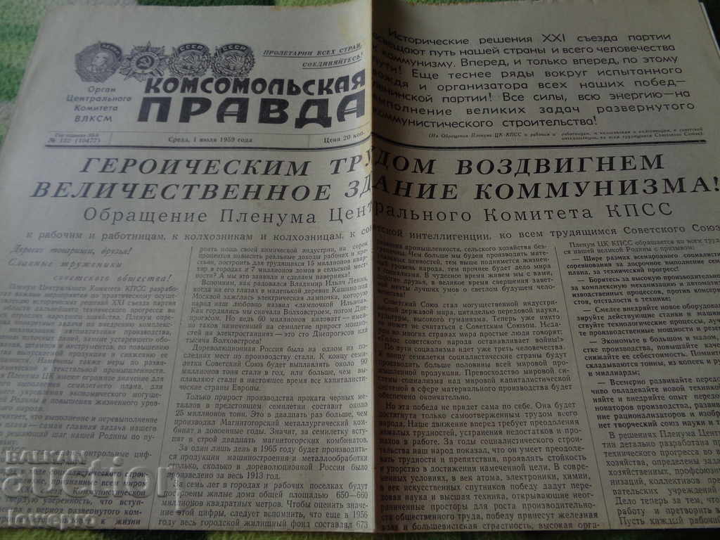 Komsomolskaya pravda1959