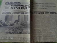 Pionerskaya Pravda 1959