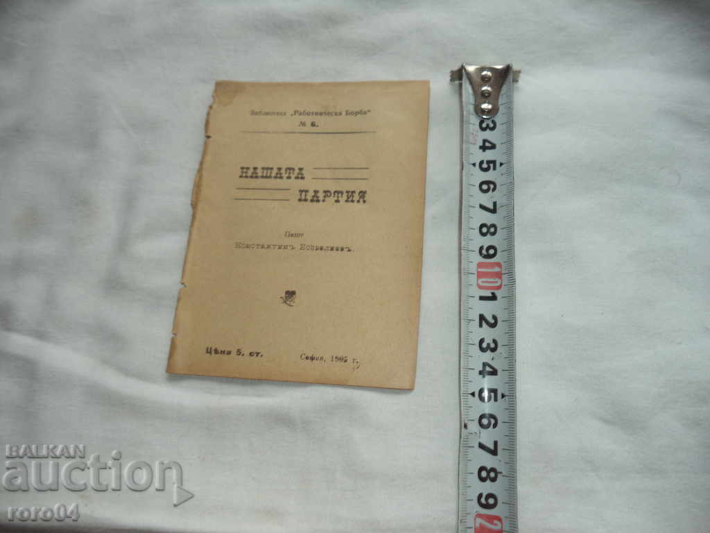 Delivery of OUR PARTY - CONSTANTIN BOSZELIEV - 1906